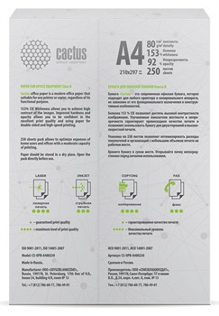 Бумага офисная Cactus CS-OPB-A480250 A4, 80г/м2, белая CIE153% (250 листов) - фото 12440