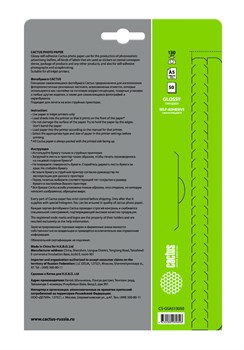 Фотобумага Cactus CS-GSA513050 A5, 130г/м2, 50л, глянцевая самоклеящаяся для струйной печати - фото 15649