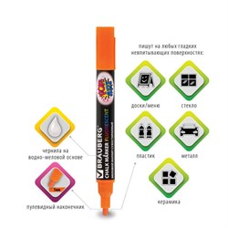 Маркер меловой Brauberg "Pop-Art" оранжевый, 5 мм, стираемый, для гладких поверхностей - фото 17178