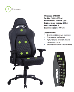 Кресло игровое Cactus CS-CHR-130-M вибромассаж, черное с подголов. - фото 18723