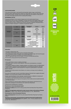 Фотобумага Cactus CS-MA4220100DS A4, 220г/м2, 100л, белая матовая/матовая для струйной печати - фото 20821