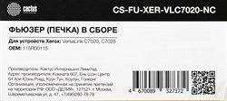 Печка в сборе Cactus CS-FU-XER-VLC7020-NC (115R00115-new compat) для Xerox VL B7025/7030/7035/C7020/7025/7030/7035 - фото 21873