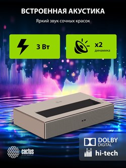 Проектор Cactus CS-U2.WT DLP 800Lm ANSI (1920x1080) 15000:1 ресурс лампы:50000часов 2xUSB typeA 2xHDMI 1.78кг - фото 25037