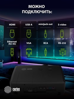 Проектор Cactus Bright CS-S4.B 3LCD 5900Lm ANSI (1920x1200) 30000:1 ресурс лампы:10000часов 1xUSB typeA 1xUSB typeB 2xHDMI 4.45кг - фото 25072