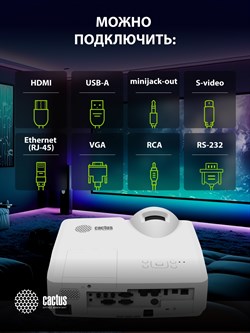 Проектор Cactus Bright CS-V2.WT 3LCD 4400Lm ANSI (1024x768) 30000:1 ресурс лампы:10000часов 1xUSB typeA 1xUSB typeB 2xHDMI 4кг - фото 25152