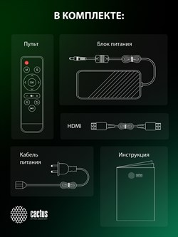 Проектор Cactus Bright CS-V3.B 3LCD 4000Lm ANSI (1280x800) 30000:1 ресурс лампы:10000часов 1xUSB typeA 1xUSB typeB 2xHDMI 4кг - фото 25169